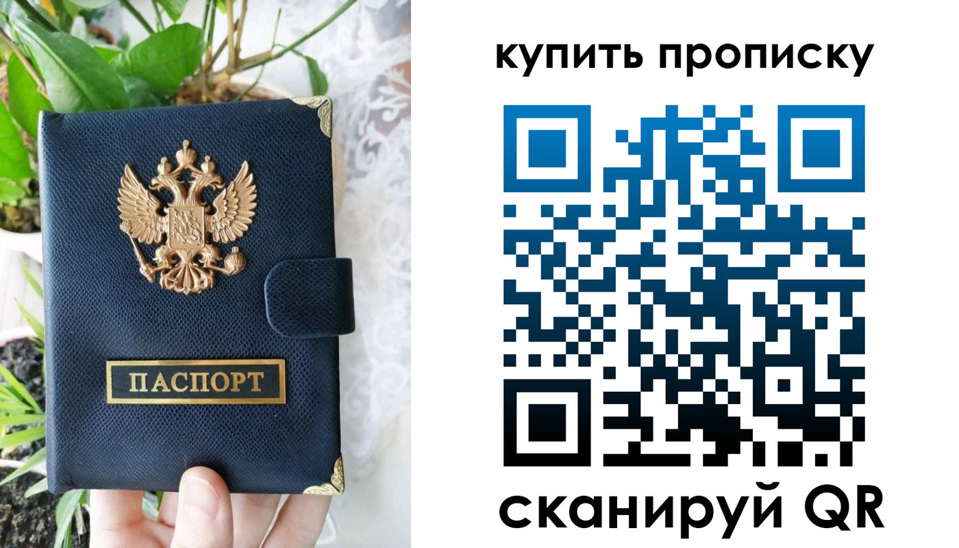 прописка для работы в Барыше