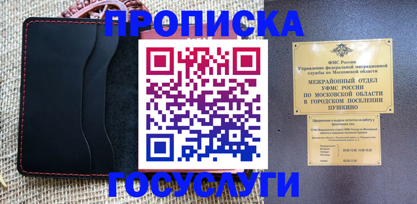 прописка для военкомата в Барыше