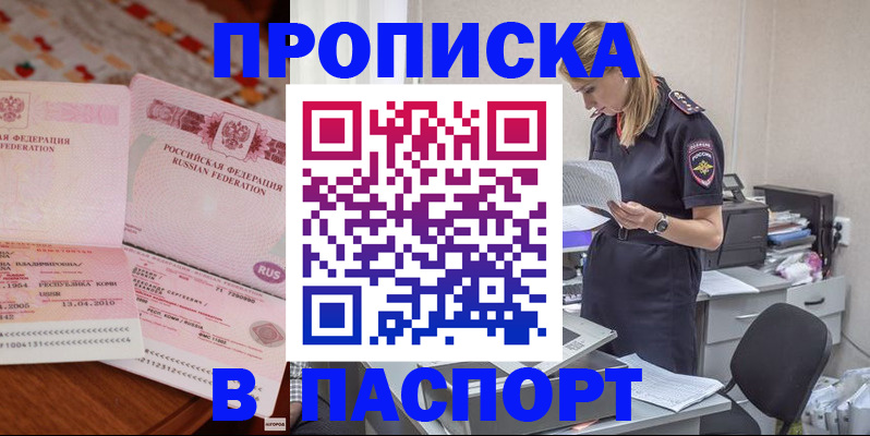временная регистрация 2025 в Барыше