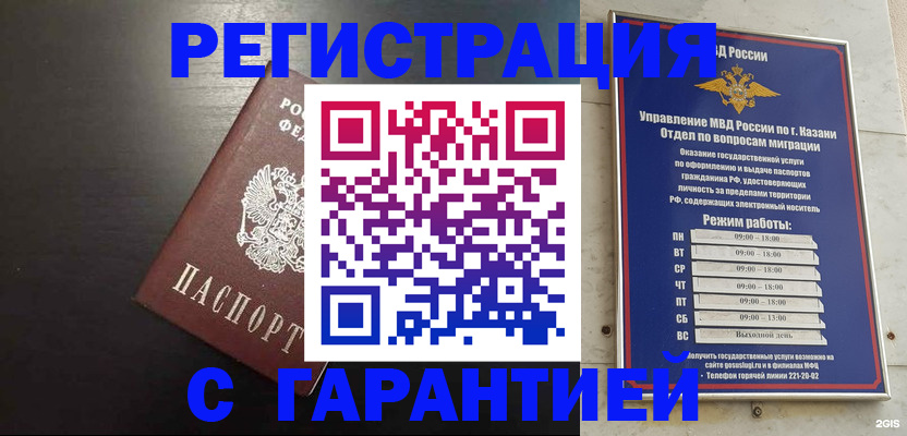 временная регистрация надежно в Барыше